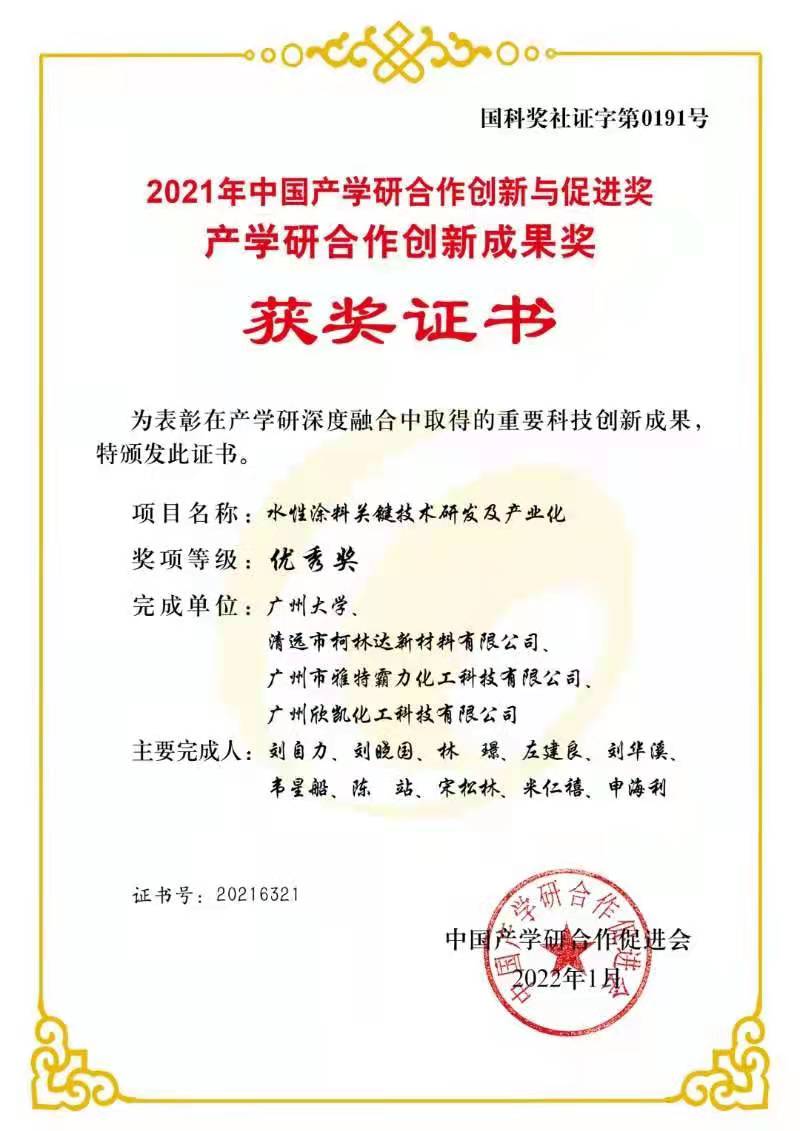 2021中國產學研合作創(chuàng)新與促進獎、產學研合作創(chuàng)新成果獎