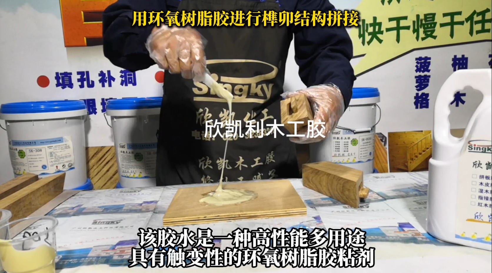 用環氧樹脂膠進行榫卯結構拼接