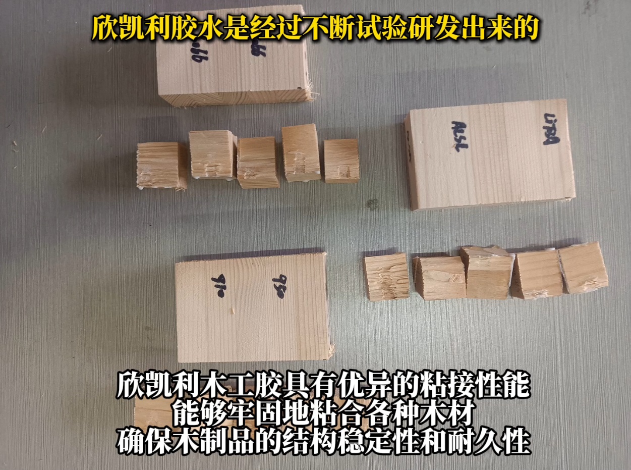 欣凱利膠水廣泛應用于家具制造、地板生產、木門制造、工藝品制作等