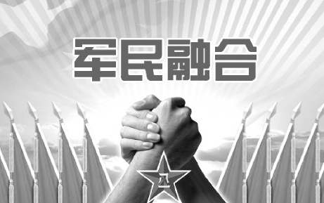 中共深圳市委軍民融合發(fā)展委員會(huì)辦公室